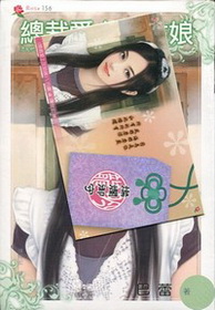 總裁愛上灰姑娘