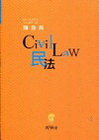 民法-隨身典[2010年9月/4版/2BB12]