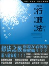 歷屆試題新解-行政法-司法三等/司法官/律師[2011年2...