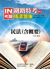 民法(含概要)
