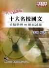 國文重點整理暨歷屆試題(2010插大轉學考)