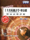 統計學財金組歷屆試題詳解-2011研究所