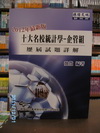 統計學企管組歷屆試題詳解[2011年10月/8版/WM70...