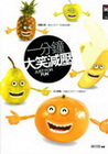 一分鐘大笑減壓