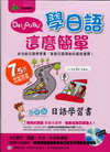DaiJouBu!學日語這麼簡單:超好玩日語學習書(附MP...