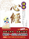 圖解心經