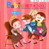 BABY小繒本經典故事（10書+1CD）