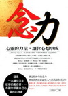 念力:心靈的力量讓你心想事成
