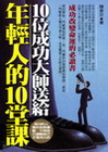 10位成功大師送給年輕人的10堂課