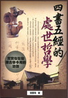 四書五經的處世哲學