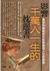 影響千萬人一生的枕邊書