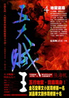 五大賊王4：地宮盜鼎