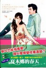 夏木娜的春天(下) 藍海系列E0202
