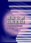 職能治療與職業重建