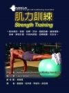 肌力訓練