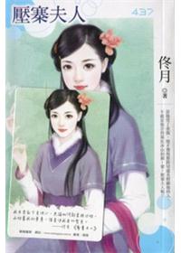 壓寨夫人