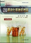 EZ100高中化學機密檔案