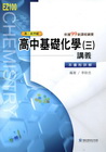 EZ100高中基礎化學講義(三)高三自然組