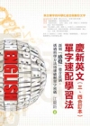 吳亭誼國文新思路歷屆大考試題精闢解析