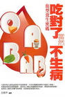 吃對了當然不生病