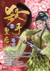 殺手皇后(2)婚事