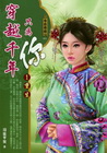 穿越千年只為你(1)重生
