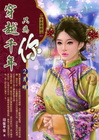 穿越千年只為你(2)月明