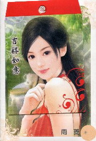 暴君的求婚(口袋書)