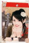 賴皮相公(口袋書)
