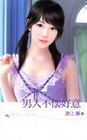 男人不懷好意