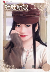 娃娃新娘