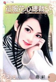 征服花心總裁