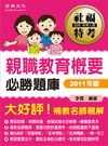 親職教育概要-社福特考[CE1120]