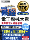 101鐵路電工機械大意