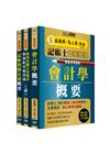 記帳士重點整理套書