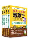 地政士「強登金榜寶典」套書