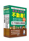 【最新法規＋題庫詳解】2022不動產經紀人「強登金榜寶典」...