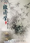 經濟學(二 版)