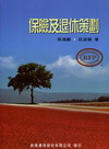 REP系列:保險及退休策劃(吳)