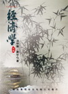 經濟學原理ECONOMICS 2/E
