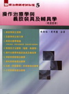操作治療學與義肢裝具及輔具學(精選題庫)-物理治療師考試秘...