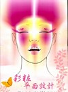彩粧平面設計[NO20]