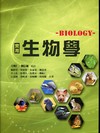 實用生物學[BJ20]