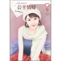 公主情婦(290)