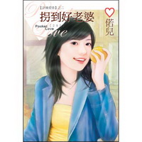 拐到好老婆(292)