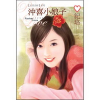 沖喜小娘子(296)