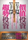左手趨勢投資右手價值投資:只要能賺錢的，都是好方法