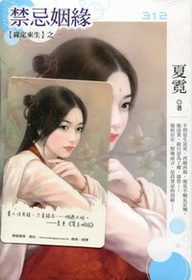 禁忌姻緣