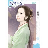 掠奪皇妃（327）迷妳裙