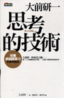 思考的技術-新商業周刊叢書343(精)